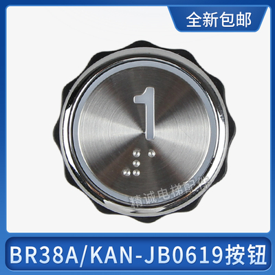 电梯按钮BR38A KAN-JB0619按钮白光蓝光盲文数字按钮字片电梯配件
