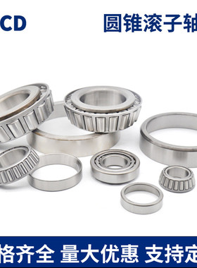 圆锥滚子压力轴承33118 33119 33120 33121 33122 33124