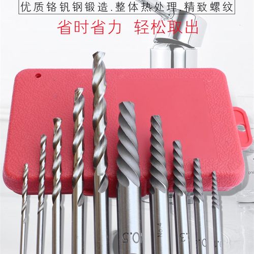 断丝取出器 套装反牙螺丝钻孔高硬度工具 断头滑牙螺丝断丝取出器
