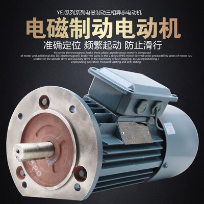 起重机摆线针电磁制动三相异步电机YEJ90L-4 1.5KW刹车制动电机