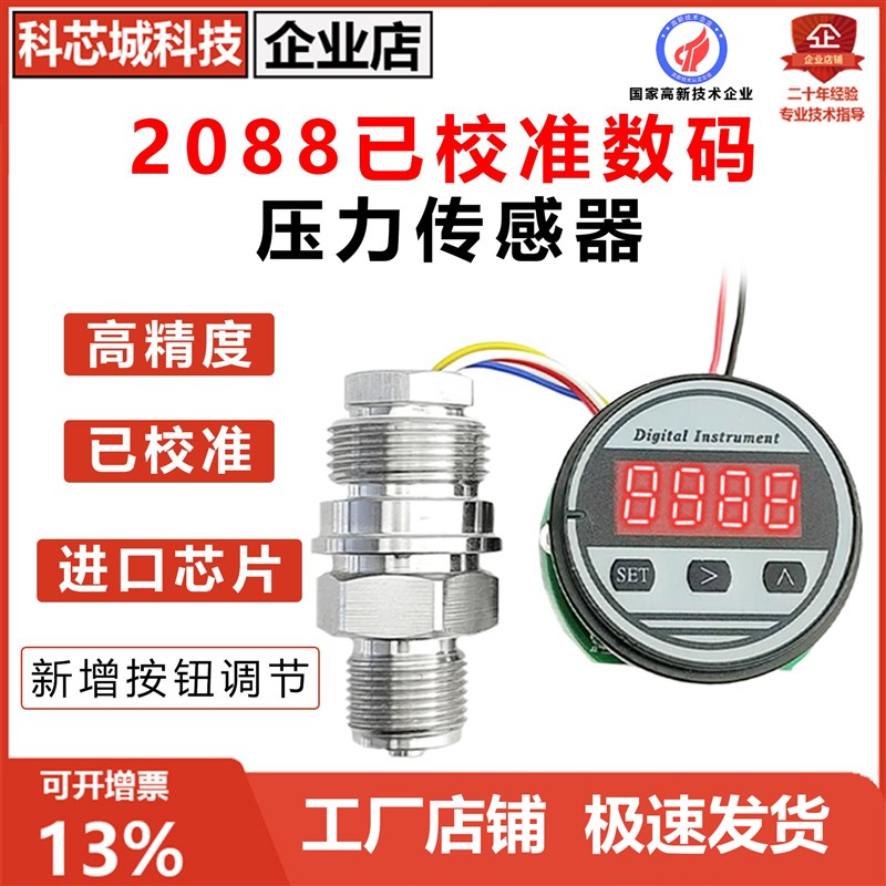 已校准数码显示2088压力传感器4-20mA高精度进口扩散硅芯体