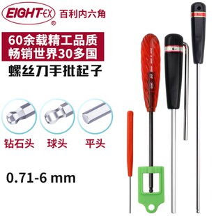 EIGHT百利进口内六角螺丝批起子手批平头球头扳手起子套装 1.27mm