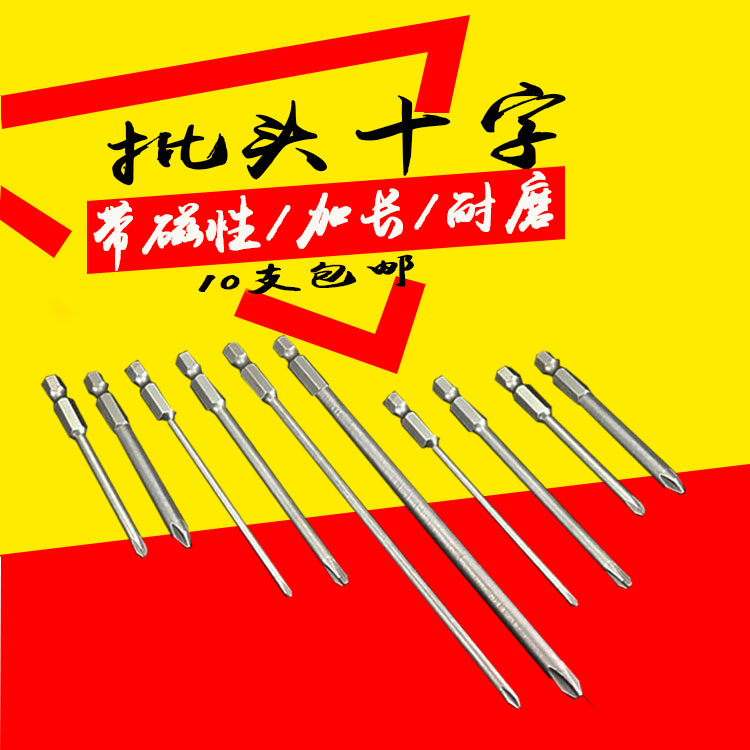 加长电动螺丝刀批头十字磁性德国高强度强磁电动s2耐磨批嘴起子头