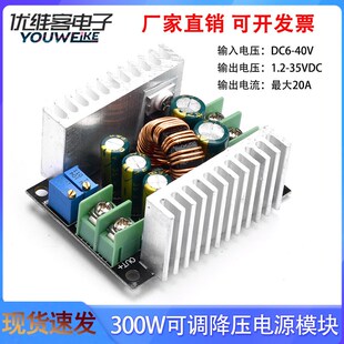 300W 大电流充电模块大功率LED驱动模块 20A恒流可调降压电源模块