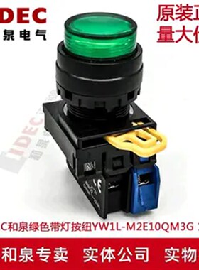 原装IDEC和泉绿色带灯按纽开关YW1L-M2E10QM3G YW-DE YW-E10 1A
