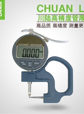 川陆G型数显0.001mm 厚度计玻璃瓶凹凸眼镜片测量GL测厚规管厚规