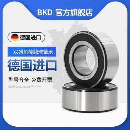 德国BKD进口轴承3212主轴3213 3214 5212 5213 5214 ZZ角接触 RS