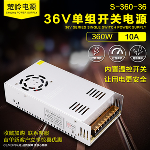 36V10A开关电源36V360W直流电源DC36V雕刻机电机稳压电源S 360