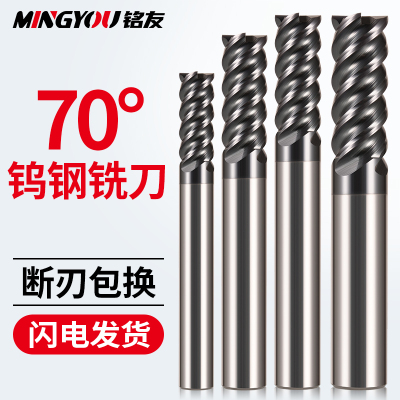 高硬度70度钨钢铣刀4刃硬质合金平底立铣刀淬火料热处理加工刀具