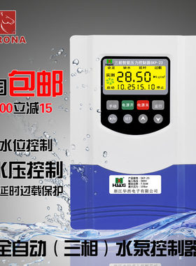 大型三相智能全自动水泵控制储水罐器水塔水位液位保护压力开关