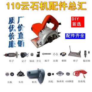 110云石机配件转子定子碳刷压板轴承齿轮机壳工具修理改装 家用