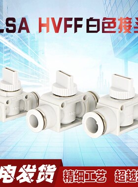 LSA  HVFF 4 6 8 10 12气动管接头 气管限流节流接头气路开关接头