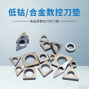 数控合金刀垫MW0804桃型MC1204菱形MT1603三角形外圆螺纹车刀垫片