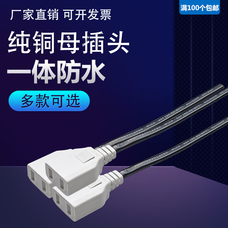 包邮带线2孔母插头防水一体型二脚母头 220V公对接AC电源头1平方