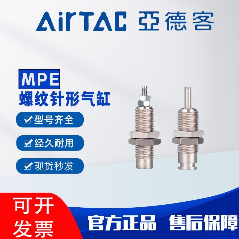 亚德客MPE气动针型螺纹气缸6/8/10/12/16*5/10/15N