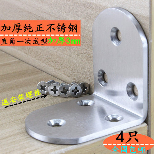 不锈钢加厚角码 角铁层板托支架 家具连接件直角 小角码 90度角码
