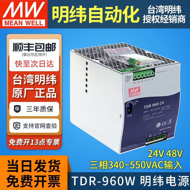 明纬TDR-960导轨式开关电源960W三相380V转直流24V48V20A40A替DRT