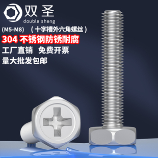 304不锈钢十字槽凹穴外六角螺栓外六角螺钉GB29.2