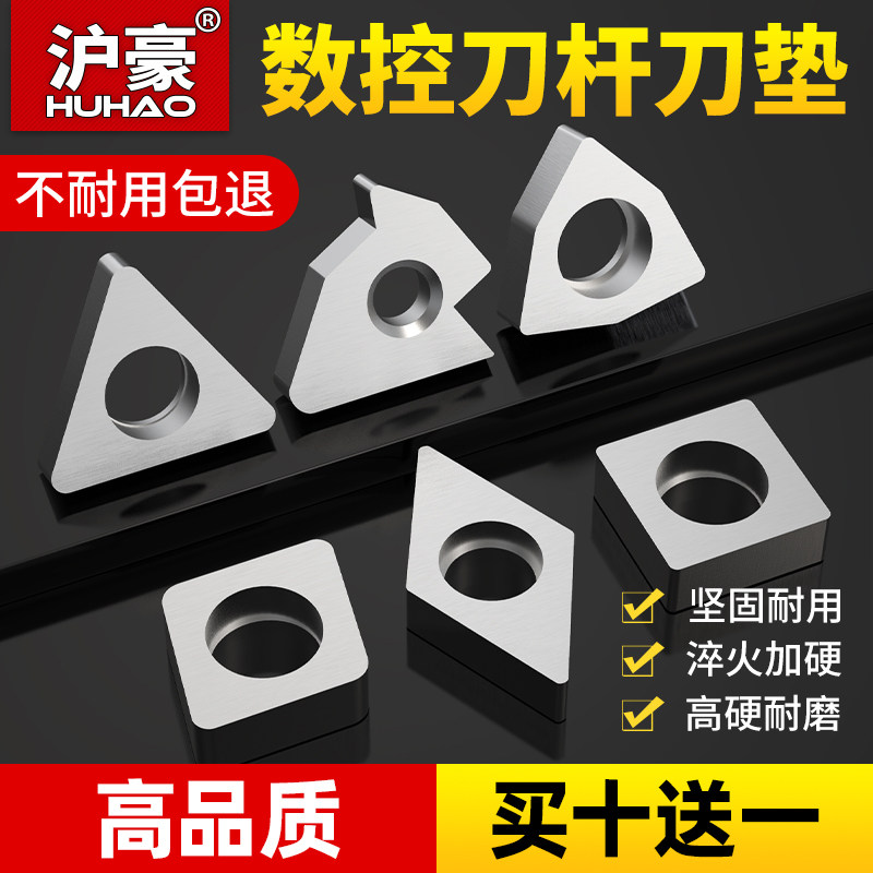 数控车刀杆刀片垫片MV1603 MT1603 MW0804 MC1204 STM1603刀垫片