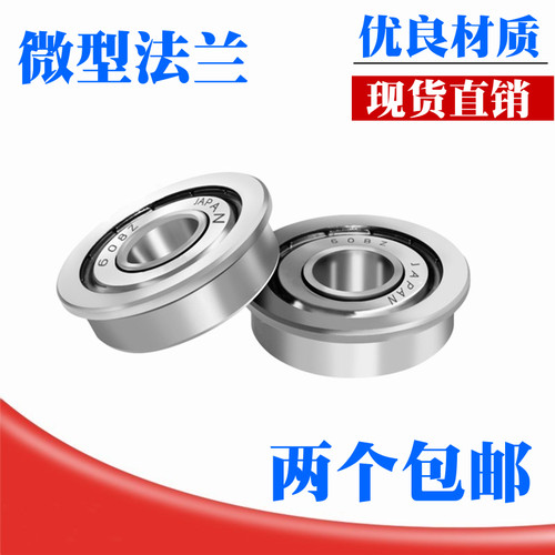 带挡边小微型法兰轴承F604 F605 F606 F607 F608 F609 F6000Z ZZ