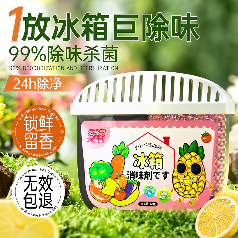 冰箱除味剂除臭去味净化清洁杀菌可家用食品级活性炭盒防串味神器