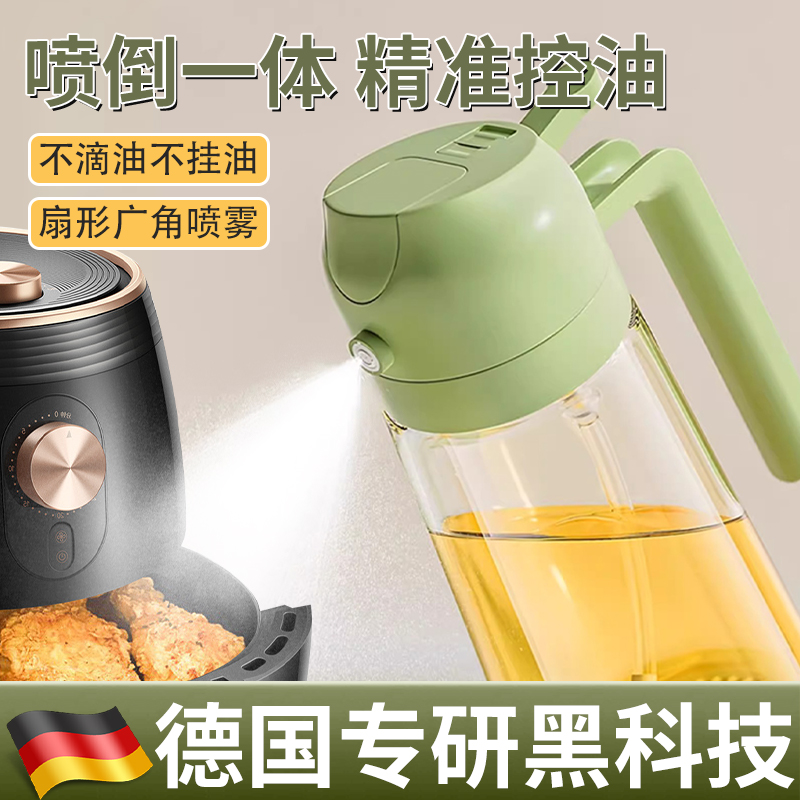 【德国专研】喷倒两用喷油壶防漏油罐喷雾油瓶空气炸锅厨房家用
