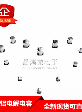 贴片铝电解电容25V 10UF/22/33/47/68/100/220/330/470/680/1000U
