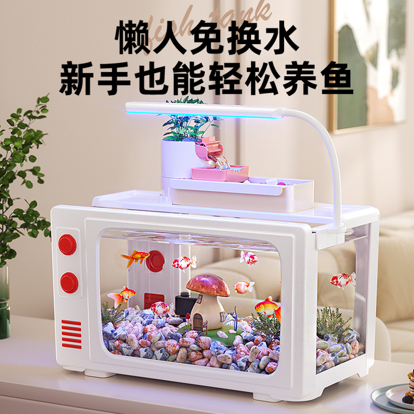 鱼缸客厅2025新款造景摆件过滤制氧一体机网红创意复古电视小鱼缸