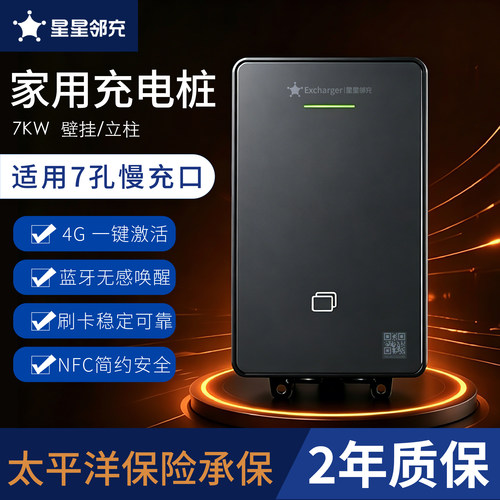 新能源充电桩家用7KW32A特斯拉比亚迪电动汽车通用共享充电智能