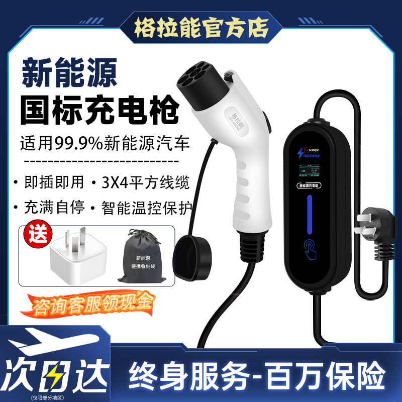 新能源充电枪便携式比亚迪秦特斯拉理想免接地家用7KW随车充电器