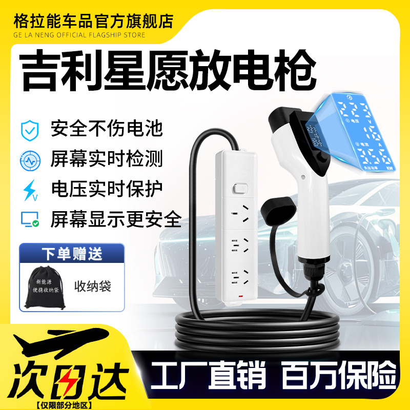 【天猫精选】吉利星愿放电枪