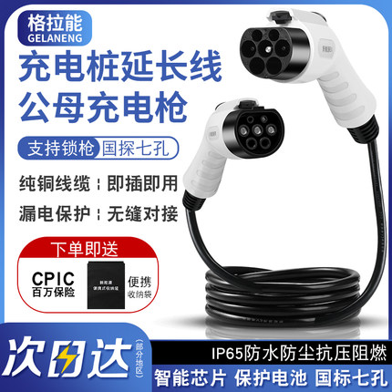 充电桩延长线新能源电车比亚迪埃安特斯拉理想充电7KW加长充电线