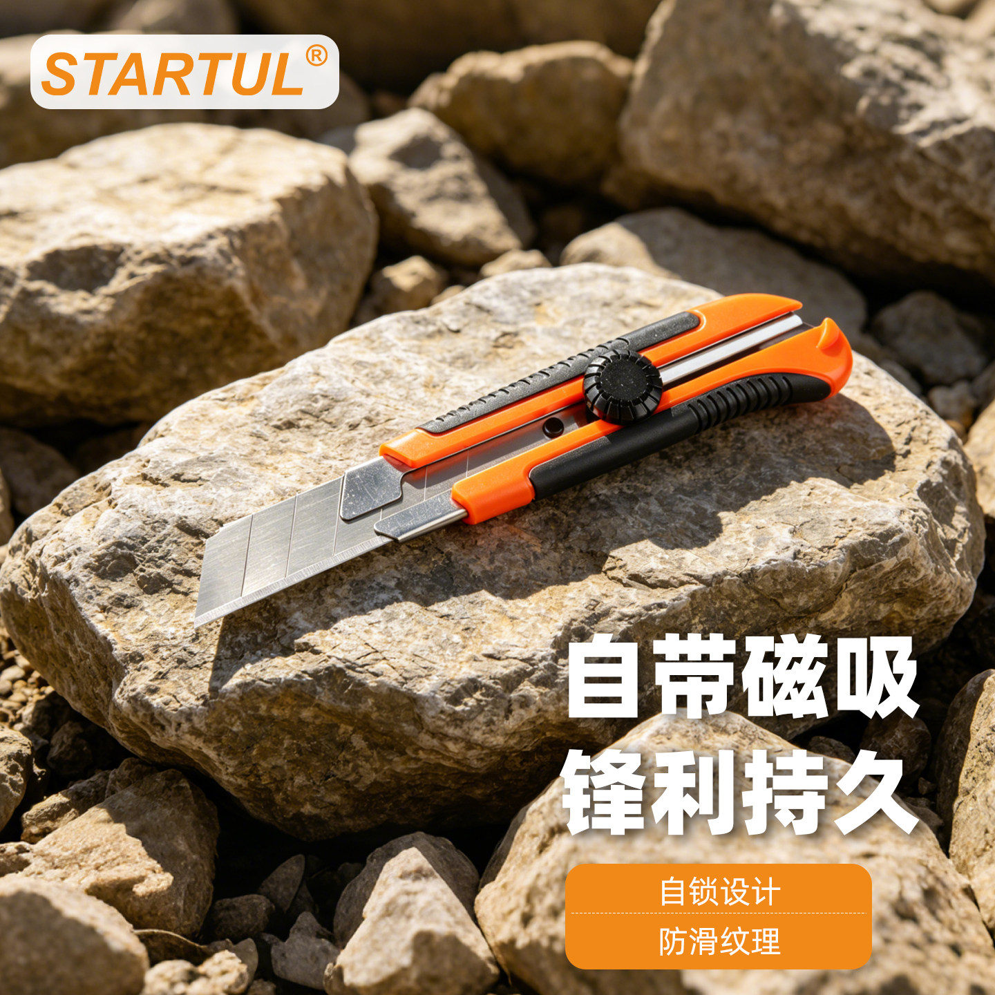 出口品质STARTUL加厚重型美工刀图片