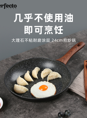 Perfecto不粘锅煎锅家用平底锅煎蛋锅煎牛排锅炒锅24cm 55-245011
