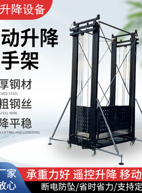 电动脚手架升降遥控多功能折叠式