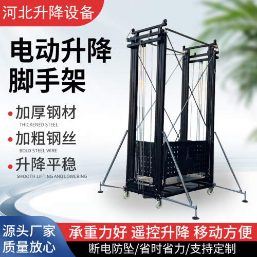 电动脚手架升降遥控多功能折叠式