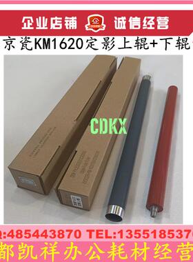 适用京瓷KM1620 1635 2020 2050 2550 定影上辊 下辊 压力辊