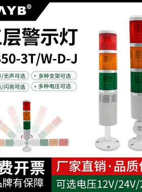 塔灯三3色节层警示灯TB50-3T/W-D-J常亮蜂鸣LTA-205信号灯220V24V
