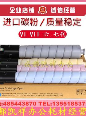 适用施乐VIIC2273粉盒 C3372 C3373 C4473 C5573 C6673 C7773墨粉