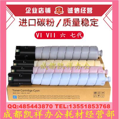 适用施乐VIIC2273粉盒 C3372 C3373 C4473 C5573 C6673 C7773墨粉