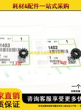 原装 理光MP 1800 1801 1802 1810L 1811 1812 1610 硒鼓废粉齿轮