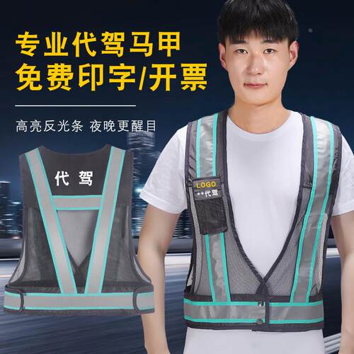新款滴滴代驾二代反光马甲滴滴代驾透气高亮反光马夹背心定制logo