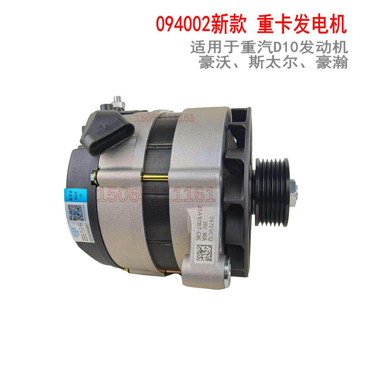重汽豪沃新款发电机A7斯太尔094002发动机总成28V70A北京奥博原厂