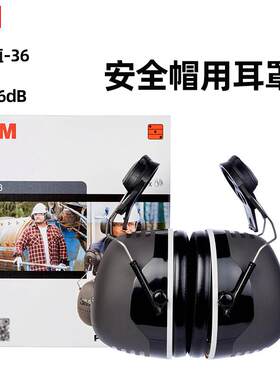 3M挂安全帽式耳罩高效降噪舒适工业工地车间降噪耳罩安全帽用X5P3