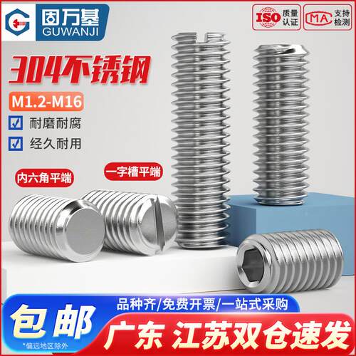 304不锈钢一字平端紧定螺钉开槽无头螺丝机米顶丝M1.2M2M3M4M5-M8