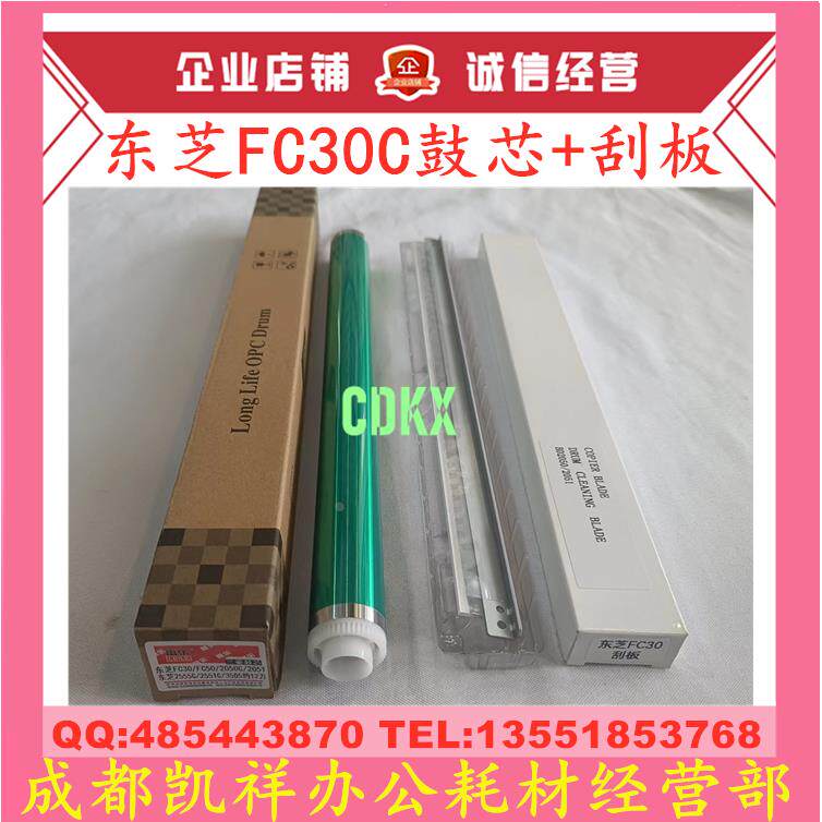 适用 东芝OD-FC30鼓芯 2050C 2550C 2051C 2551C 2000AC硒鼓 刮板