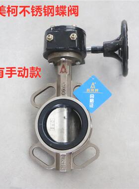 正品埃美柯9808W不锈钢对夹式涡轮蝶阀DN150 6寸DN200 8寸专卖店