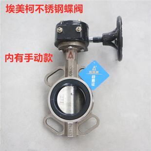 正品埃美柯9808W不锈钢对夹式涡轮蝶阀DN150 6寸DN200 8寸专卖店