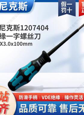 德国菲尼克斯VDE绝缘一字螺丝刀水电站1207404 SZS 0.5X3.0x100mm