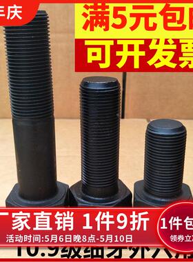 M24*2牙10.9级细牙外六角螺丝细丝螺钉细扣螺栓x70x80x90x100-300